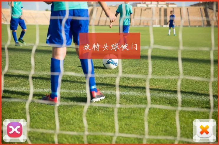 坎特头球破门
